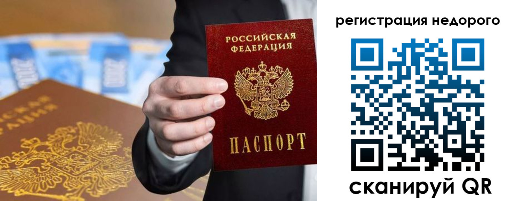 временная регистрация недорого в Азове