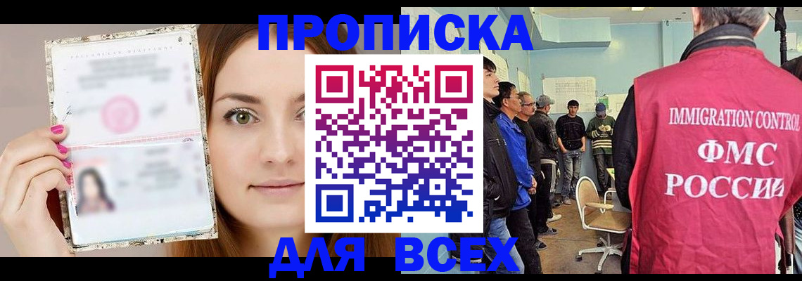 прописка в квартире в Азове